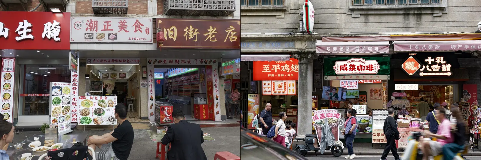 汕头街头美食与骑楼店铺