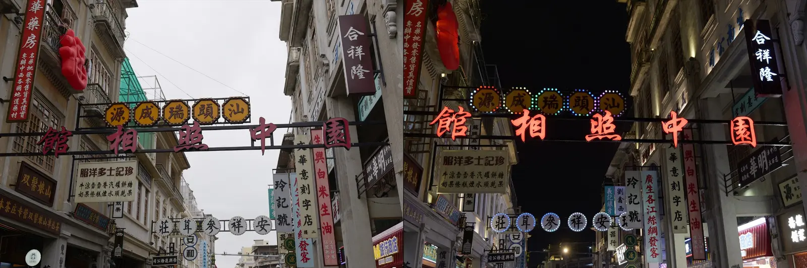 汕头小公园老街昼夜对照
